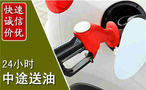 闽清中途送油场景与案例