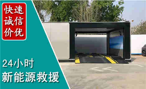 闽清新能源汽车救援场景与案例
