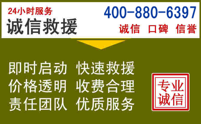 闽清汽车救援电话
