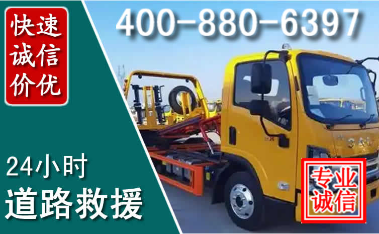 闽清道路救援电话