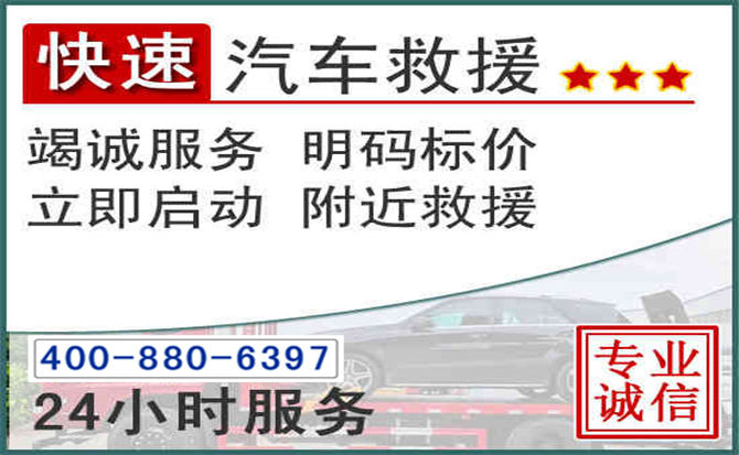 闽清长春拖车电话 闽清长春拖车电话